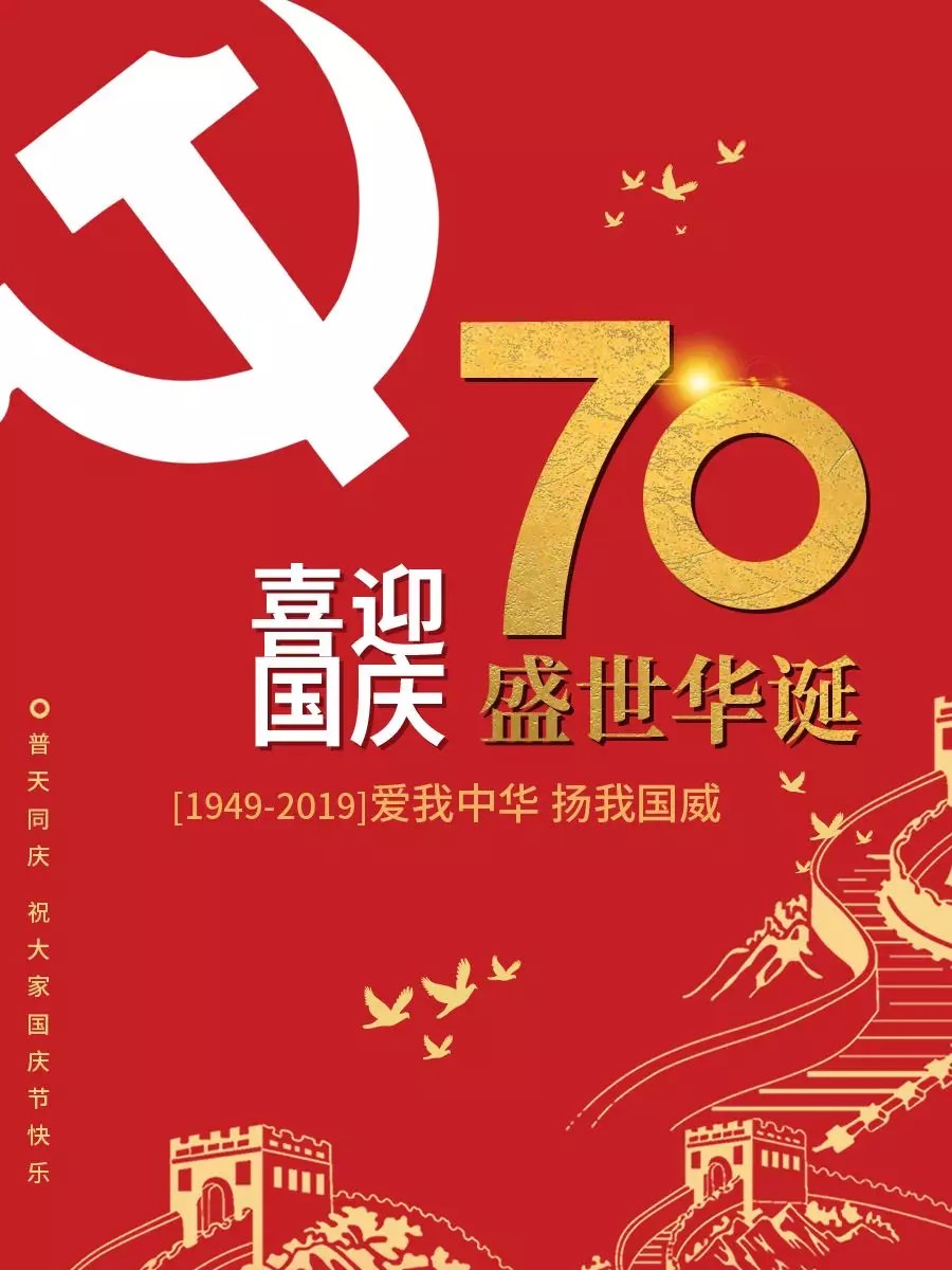 迎國慶·頌祖國 | 西尼機電祝賀新中國成立70周年！